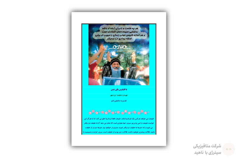 کتاب با اقیانوس یکی شدن