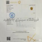 اصالت نامه سنگ سیترین