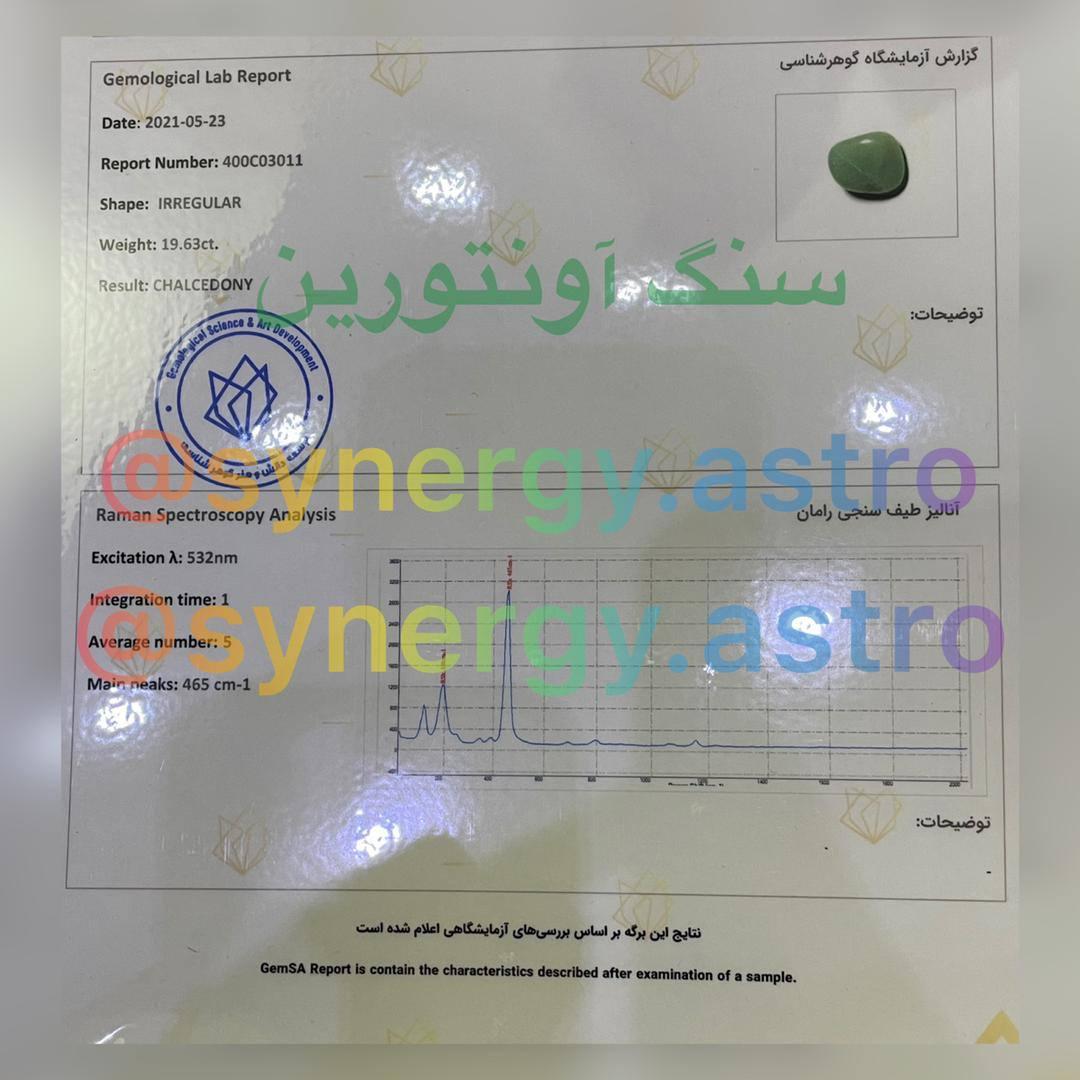 اصالت نامه سنگ آونتورین