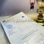 اصالت نامه سنگ لاپیس لازولی