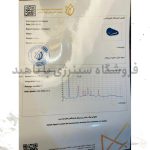 اصالت نامه سنگ لاجورد