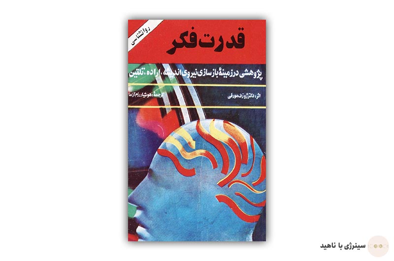 کتاب قدرت فکر