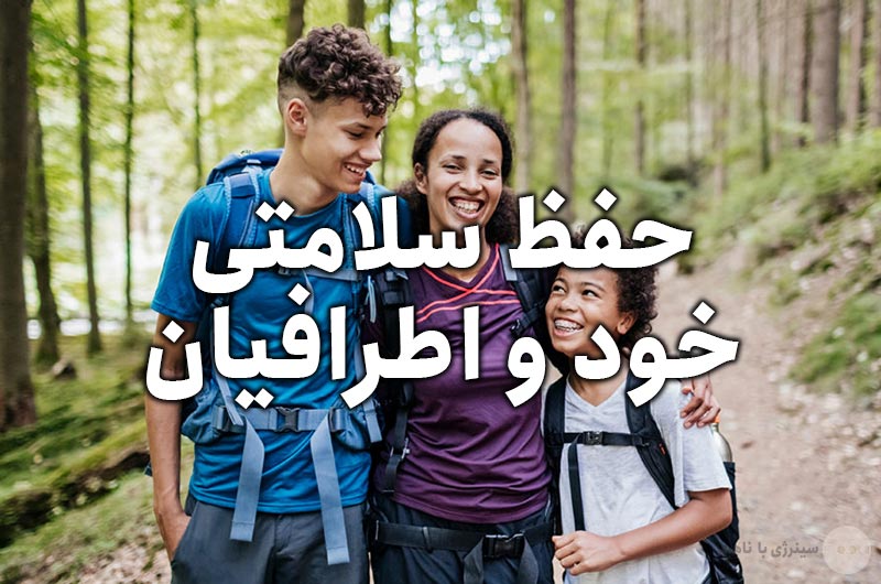 چگونه می توانیم روی اطرافیان تاثیر بگذاریم تا سلامتی شان را حفظ کنند؟