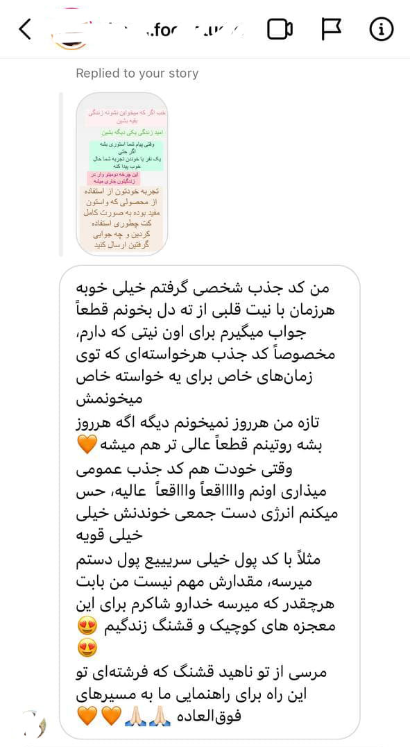 رضایت از کد جذب خواسته