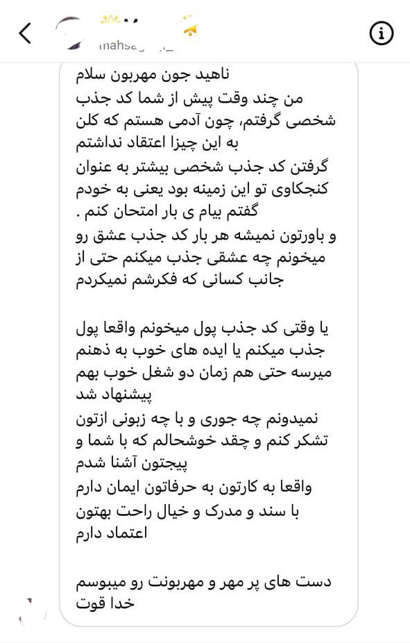 رضایت از کد جذب شخصی