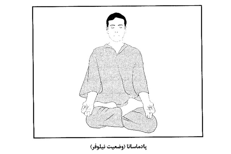 آسانا پادماسانا