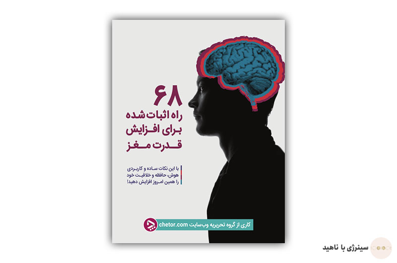کتاب آموزش افزایش قدرت مغز
