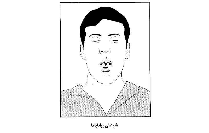 شیتالی در تمرینات اصلی پرانایاما