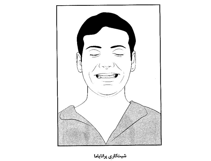 شیتکاری در تمرینات اصلی پرانایاما