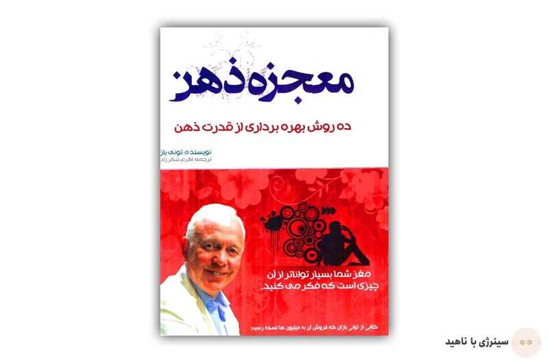 کتاب معجزه ذهن