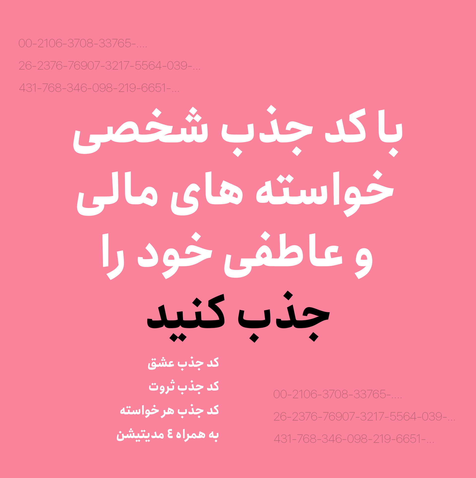 دریافت کد جذب شخصی