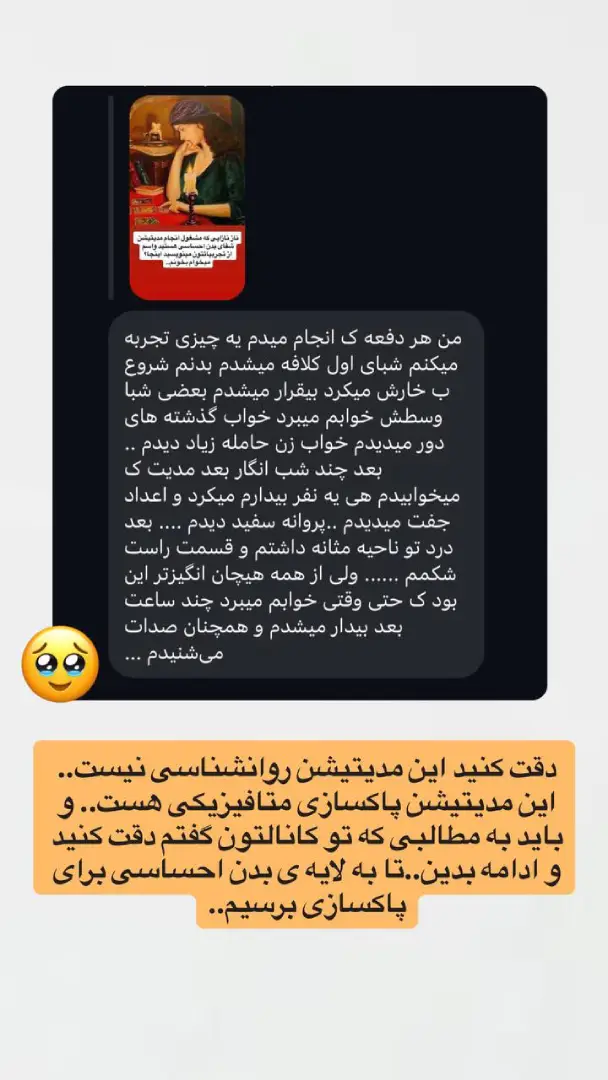 رضایت مدیتیشن شفای بدن احساسی
